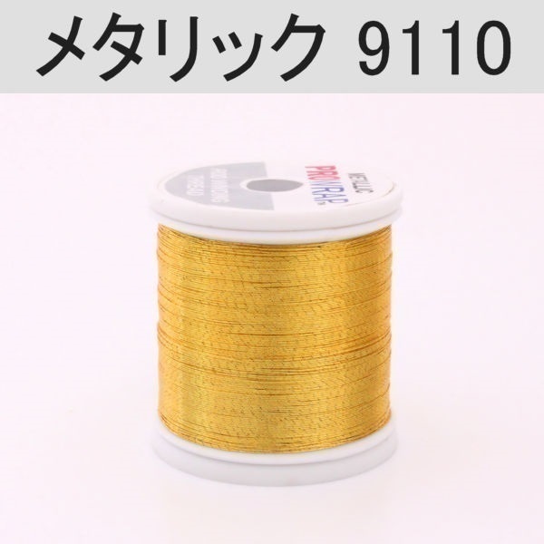 PROWRAP メタリックスレッド※ゴールド系(9110(ゴールドリーフ)-A(細))